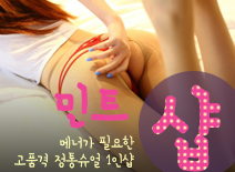 오피스타 | [김포건마-민트1인샵]