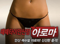 오피스타 | [안산건마-때때타이안산점]