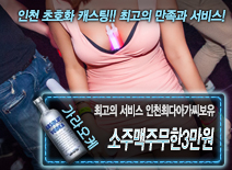 오피스타 | [소주맥주무한3만원-인천최다아가씨보유]