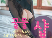 오피스타 | [수원건마-꿀물1인샵]