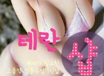 오피스타 | [영등포건마-테란1인샵]