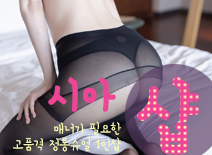 오피스타 | [잠실건마-시아1인샵]