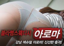 오피스타 | [강남건마-블라썸스웨디시]