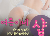오피스타 | [인천건마-여름이네1인샵]