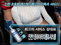 오피스타 | [인천1등하이터치룸&셔츠룸-강대표]