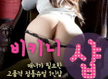 오피스타 | [천안건마-비키니1인샵]