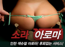 오피스타 | [인천건마-소라]