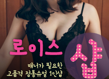 오피스타 | [분당건마-로이스1인샵]