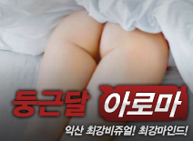 오피스타 | [익산건마-둥근달]