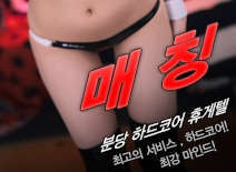 오피스타 | [분당휴게텔-매칭]