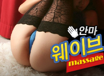오피스타 | [수원안마-웨이브]