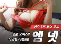 오피스타 | [여수오피-엠넷]