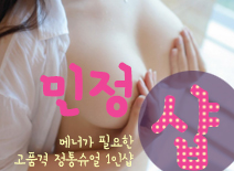 오피스타 | [수원건마-민정1인샵]