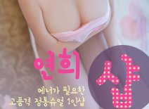 오피스타 | [연신내건마-연희1인샵]