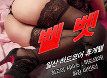 오피스타 | [일산휴게텔-벨벳]