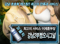 오피스타 | [강남2부쩜오시그널-이제훈부장]