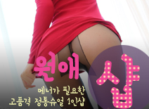 오피스타 | [마포건마-원애1인샵]