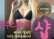 오피스타 | [평택건마-두부스웨디시1인샵]