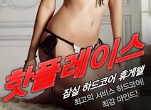 오피스타 | [잠실휴게텔-핫플레이스]