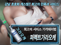 오피스타 | [퍼펙트가라오케-가격테러범]