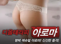 오피스타 | [평택건마-디올테라피]