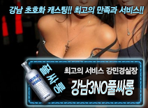 [강남3NO풀싸롱-강민경실장]