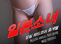 오피스타 | [잠실휴게텔-일본소녀]