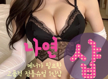 오피스타 | [창동건마-나연1인샵]
