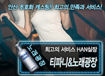 오피스타 | [티파니&노래광장-HAN실장]