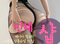 오피스타 | [강서건마-민혜1인샵]
