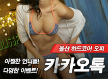 오피스타 | [울산오피-카카오톡]