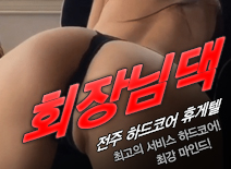 오피스타 | [전주휴게텔-회장님댁]