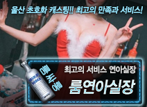 [룸연아실장-연아실장]