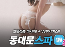 오피스타 | [동대문스파-동대문스파]