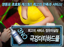 오피스타 | [극강더티하드풀-정유미실장]