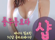 오피스타 | [김포건마-풍무동보라1인샵]