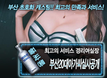 오피스타 | [부산20대아가씨실사공개-경리여실장	]