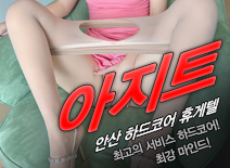 오피스타 | [안산휴게텔-아지트]