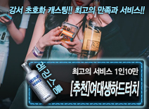 오피스타 | [[추천]여대생하드터치-1인10만]