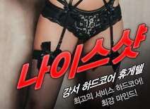 오피스타 | [강서휴게텔-나이스샷]