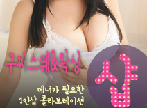 오피스타 | [평택건마-구찌스웨&왁싱1인샵]