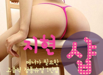 오피스타 | [왕십리건마-지현1인샵]