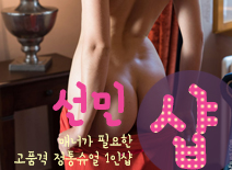 오피스타 | [건대건마-선민1인샵]