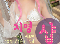오피스타 | [분당건마-지영1인샵]