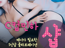 오피스타 | [창동건마-C컵민하1인샵]