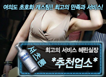오피스타 | [*추천업소*-혜린실장]