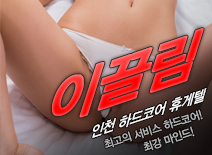 오피스타 | [청라휴게텔-이끌림]