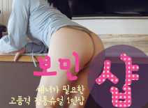 오피스타 | [노원건마-보민1인샵]