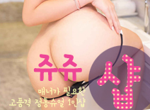 오피스타 | [선릉건마-쥬쥬1인샵]