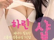 오피스타 | [일산건마-하린1인샵]
